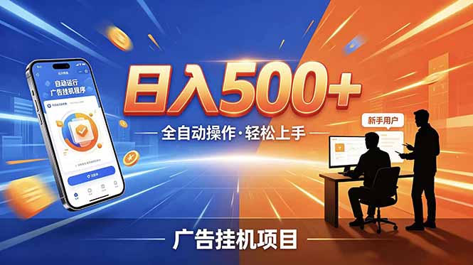 合规线上广告轻任务，闲暇智能操作，新手轻松上手，多劳多得稳定增收。-得宝资源站