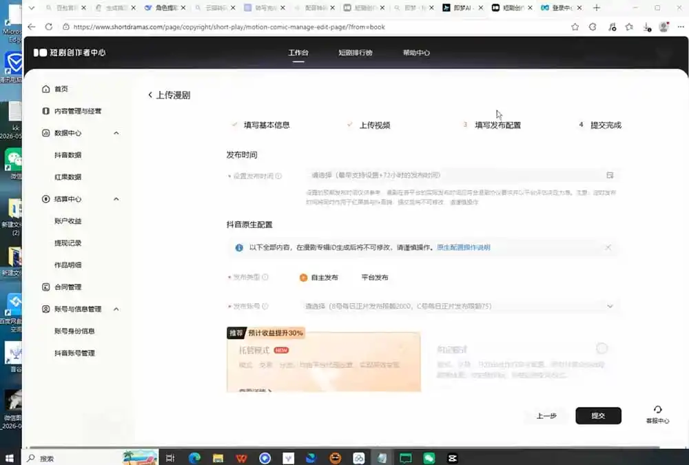 AI漫剧创作落地指南｜13类爆款文案教学，Sora、即梦、GPT-Image全套出片工具实操教学-得宝资源站