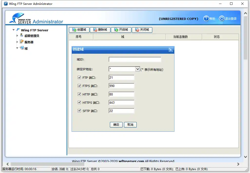 Wing FTP Server (FTP服务器)v8.2.4企业版--第4张图片