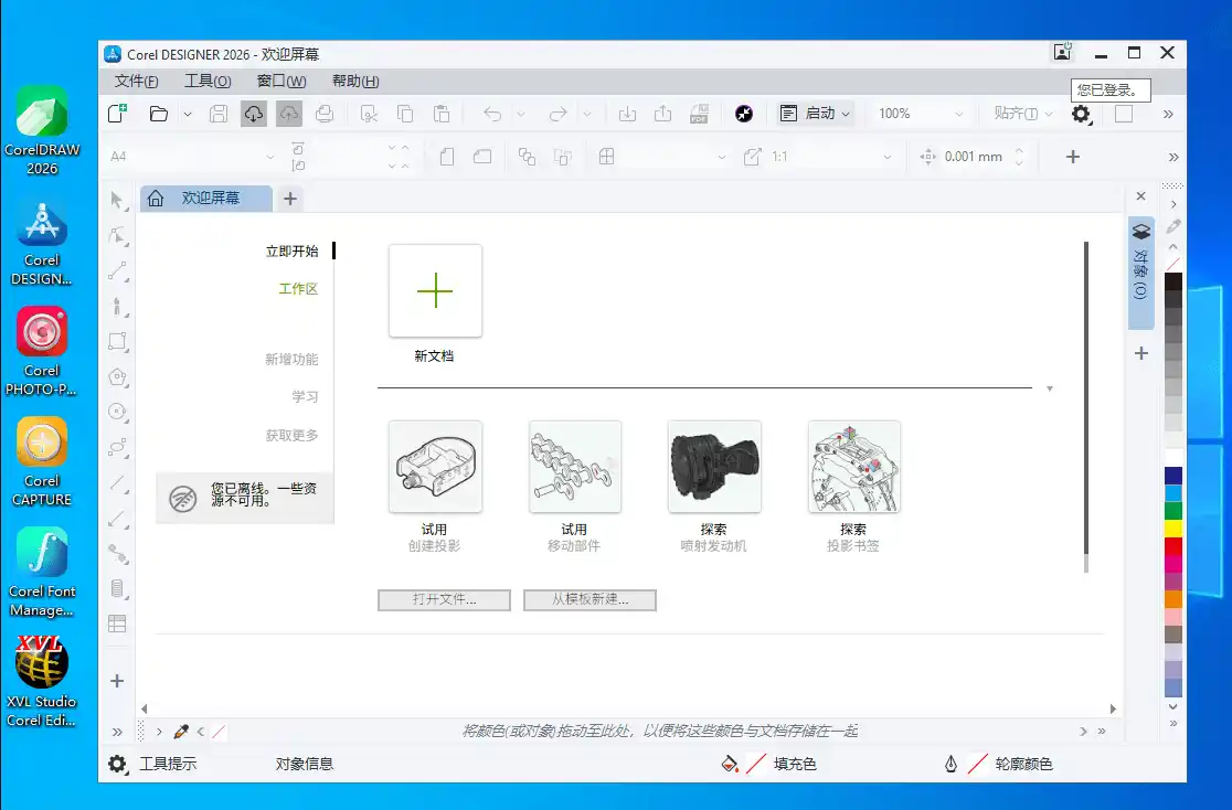 CorelDRAW Technical Suite 2026 v27.2.0特别版--第4张图片 CorelDRAW Technical Suite 2026 v27.2.0特别版--第4张图片