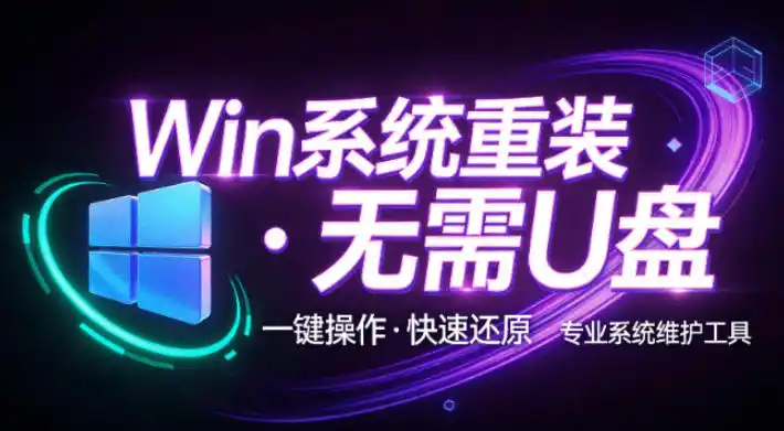 装个系统还要98块？无需U盘，一键Win系统重装神器！傻瓜式操作，系统备份还原重装，小白可用EasyRC-得宝资源站