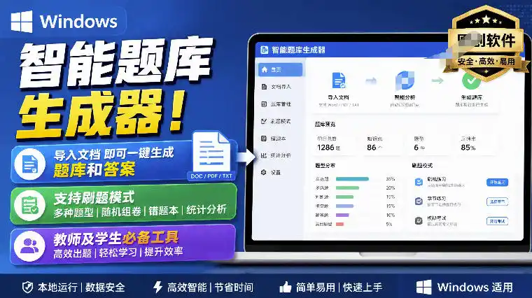 Windows智能题库生成器！导入文档一键生成题库和答案，并支持刷题模式，教师及学生必备工具原创-得宝资源站