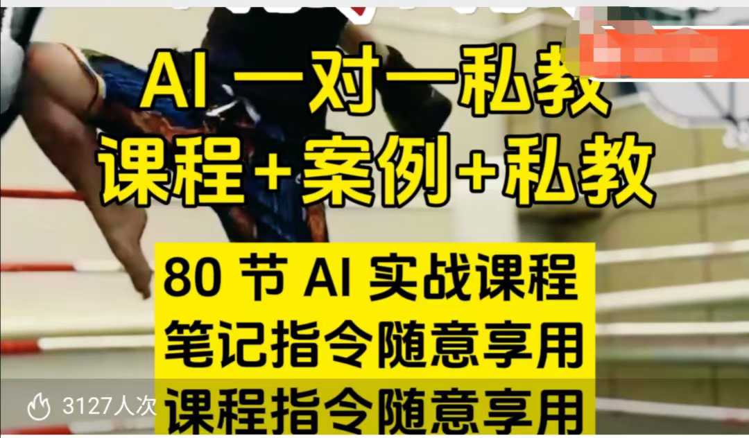 AI指令实战课，课程+案例，80节AI实战课程，笔记指令随意享用，课程指令随意享用(更新26年3月)-得宝资源站