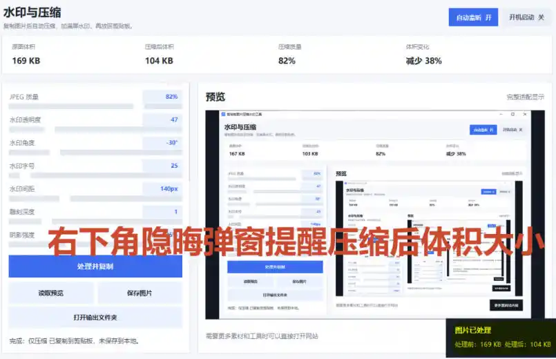 Windows剪贴板复制图片后，体积会暴涨数百倍？剪贴板图片一键自动压缩及添加水印工具-得宝资源站