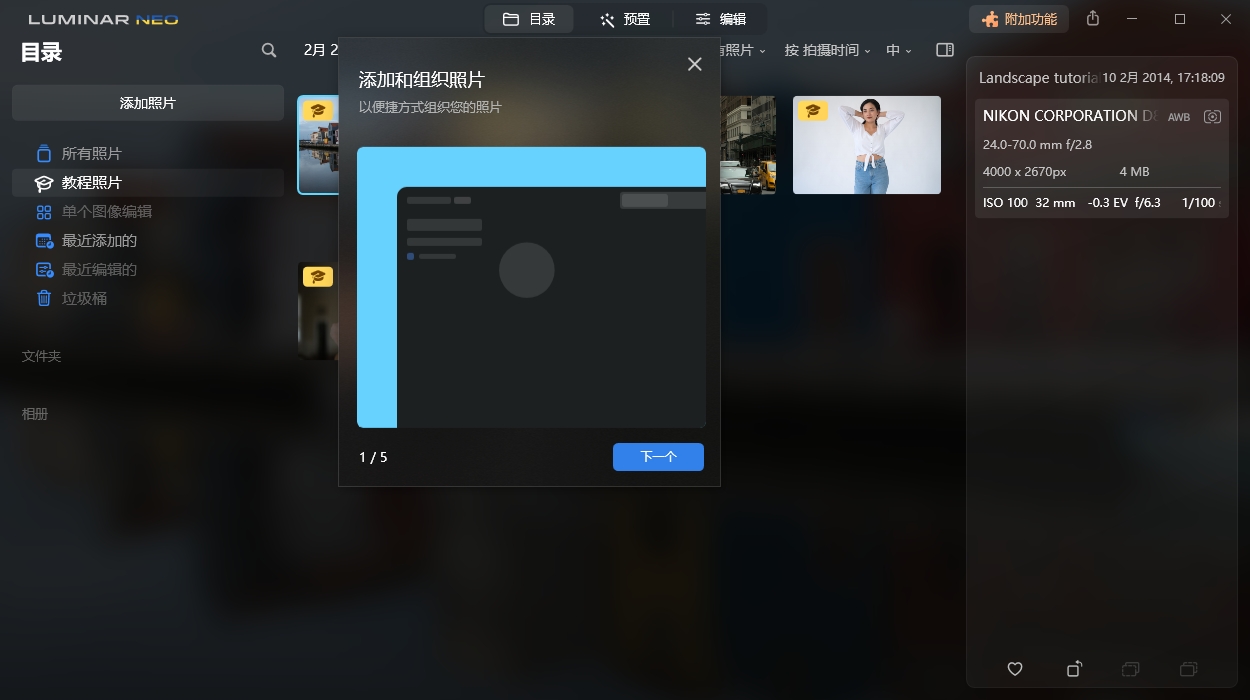 Luminar Neo v1.28.0便携版--第4张图片 Luminar Neo v1.28.0便携版--第4张图片