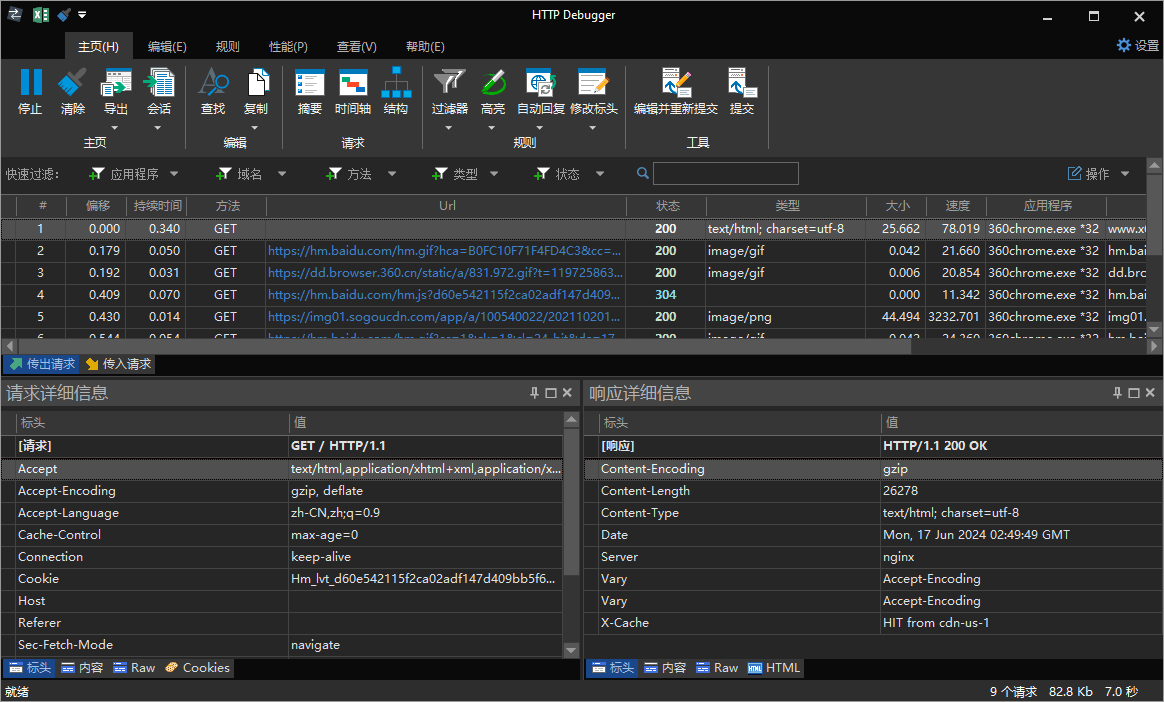 抓包工具HTTP Debugger v10.8汉化版--第4张图片 抓包工具HTTP Debugger v10.8汉化版--第4张图片