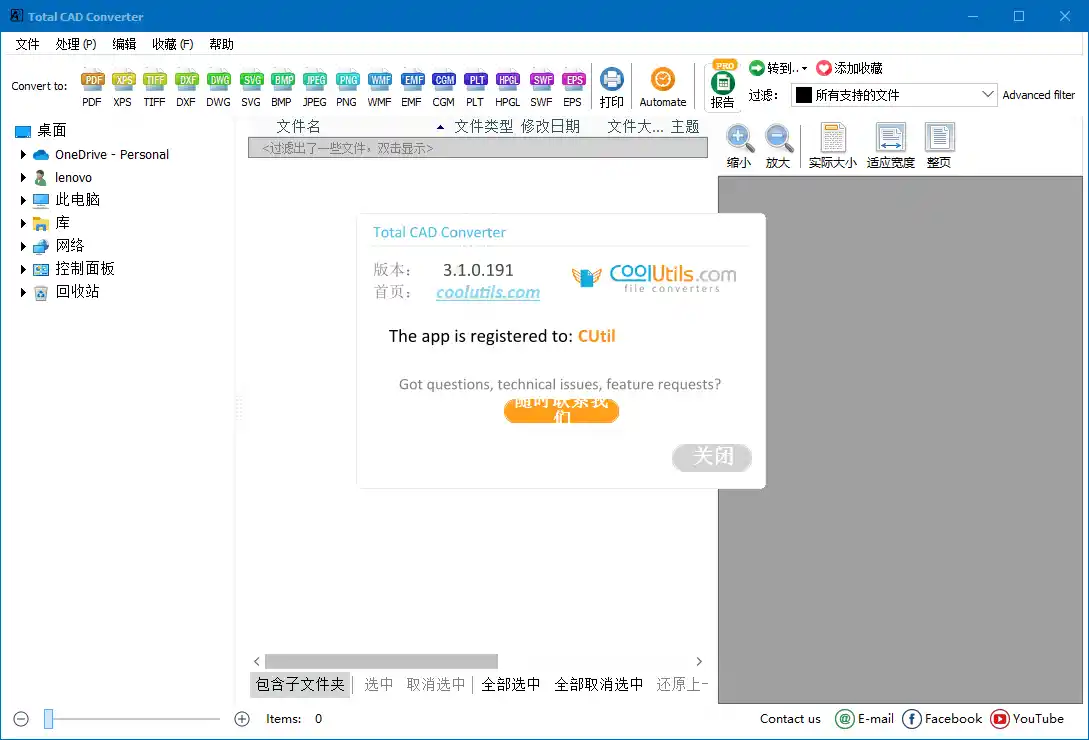 Total CAD Converter v4.1.0.253-得宝资源站