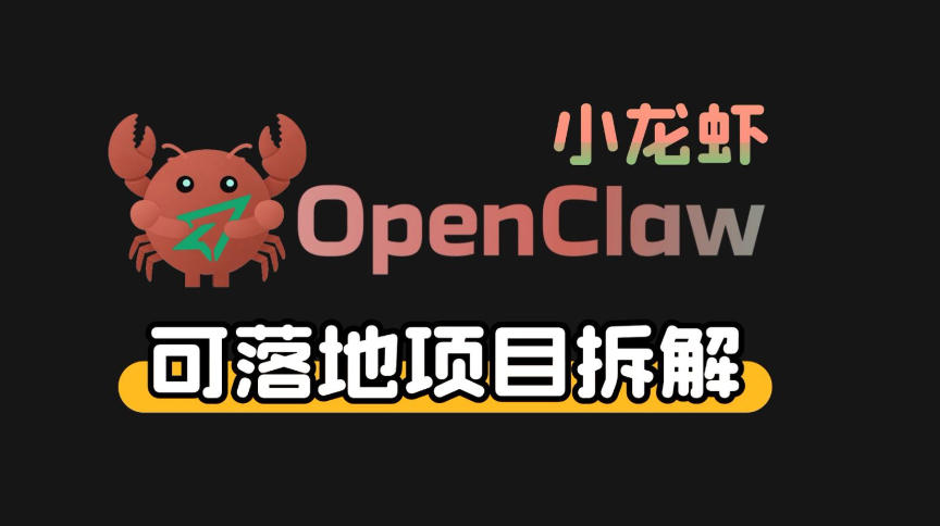 小龙虾OpenClaw+秘塔AI项目，实战可落地项目【变现链路拆解】-得宝资源站