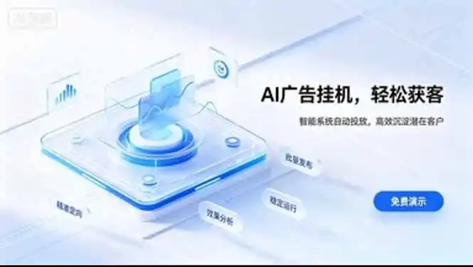 AI 智能广告挂机｜日入 300 + 上不封顶，新手宝妈上班族的新副业-得宝资源站