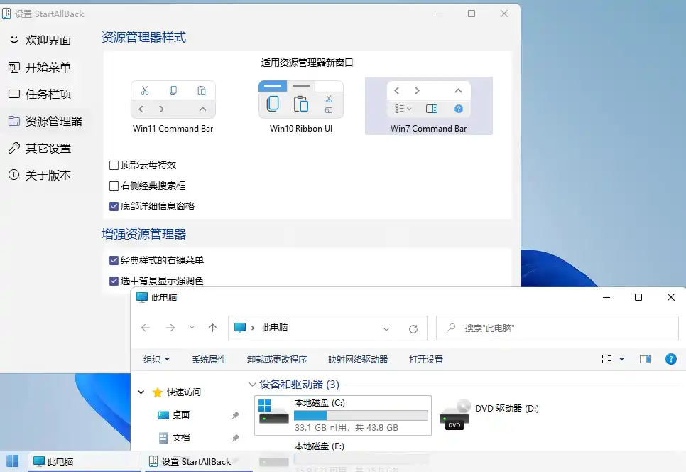 开始菜单StartAllBack v3.9.24.5378绿色版--第4张图片 开始菜单StartAllBack v3.9.24.5378绿色版--第4张图片