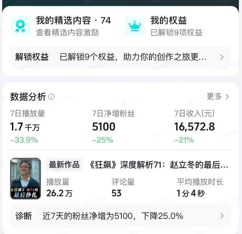 抖音某大佬的影视剧深度解读解说教学，小白轻松冲精选签约独家，收益翻数倍，日入1k+-得宝资源站