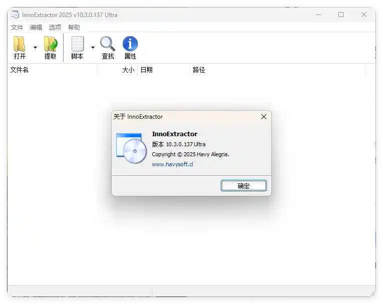 InnoExtractor解包工具 v12.1.1.185中文版--第4张图片