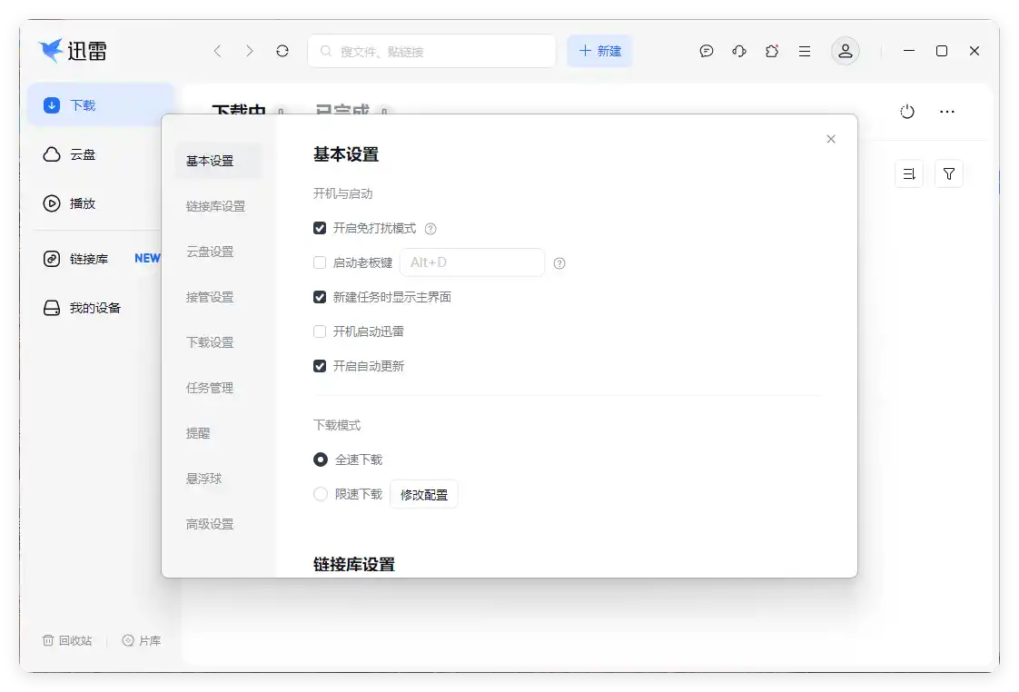 迅雷17 v25.0.91.1602绿色精简版-得宝资源站