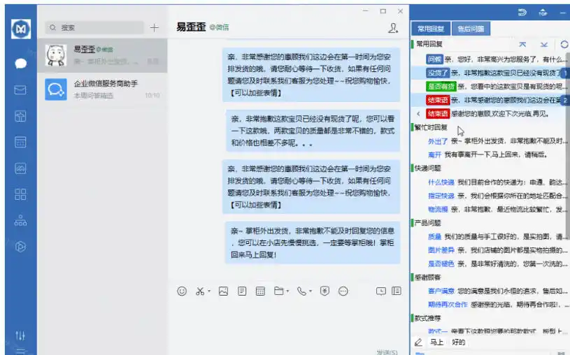 微信/QQ/电商客服快捷回复工具，支持多平台话术库与一键发送，永久免费，使用简单！易歪歪-得宝资源站