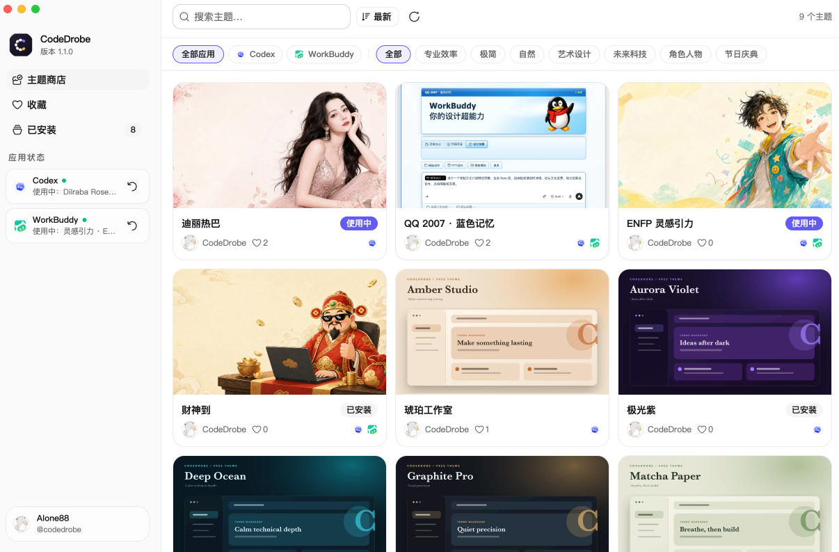免费开源的CodeDrobe，让AI工作台随心换肤，支持Codex、WorkBuddy等，免费且本地运行！-得宝资源站