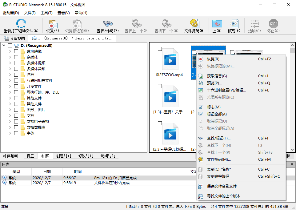 数据恢复R-Studio v9.5.191850便携版--第5张图片