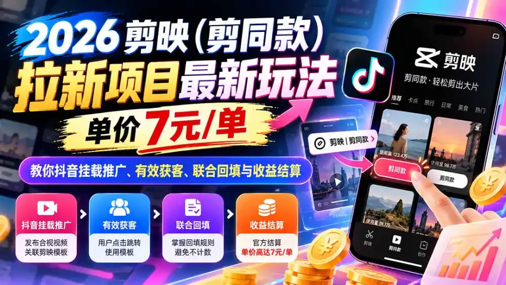2026剪映(剪同款-得宝资源站