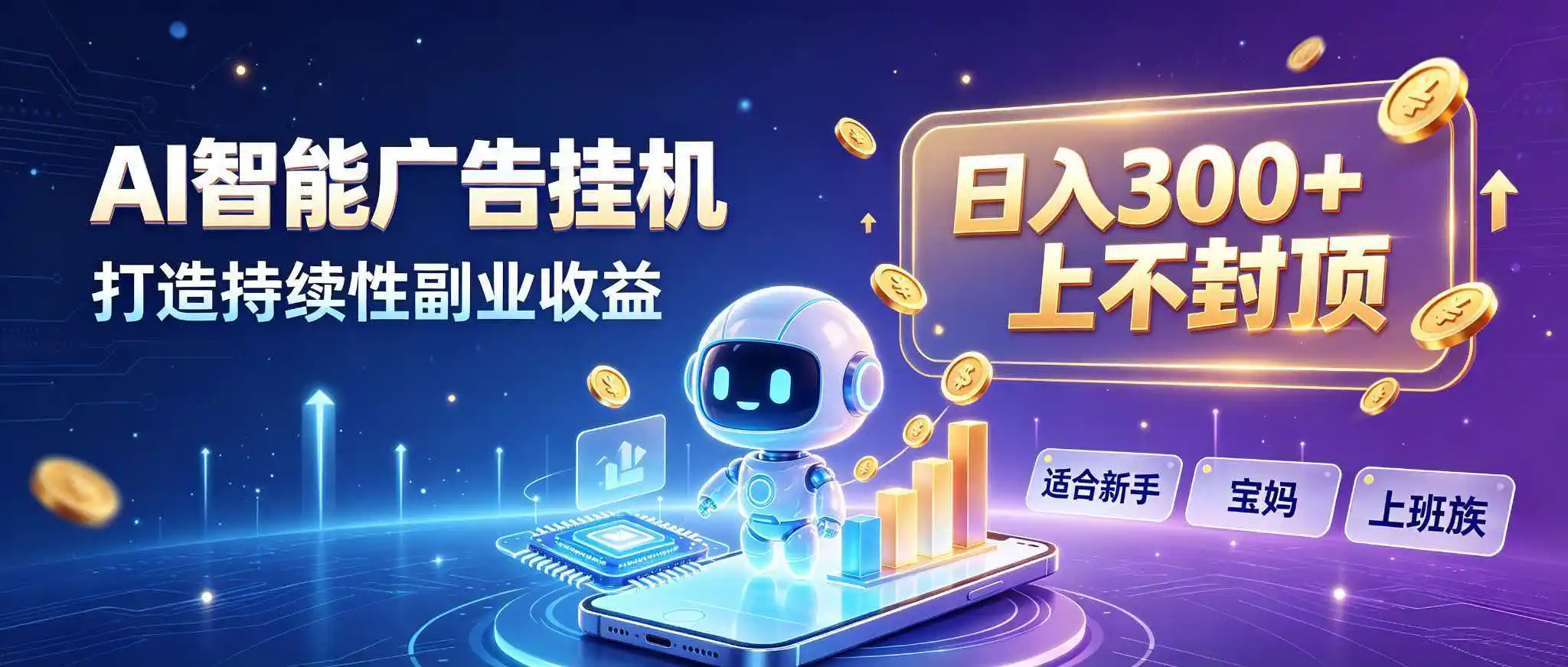 日入 300 + 上不封顶，宝妈上班族都在做的 AI 副业-得宝资源站