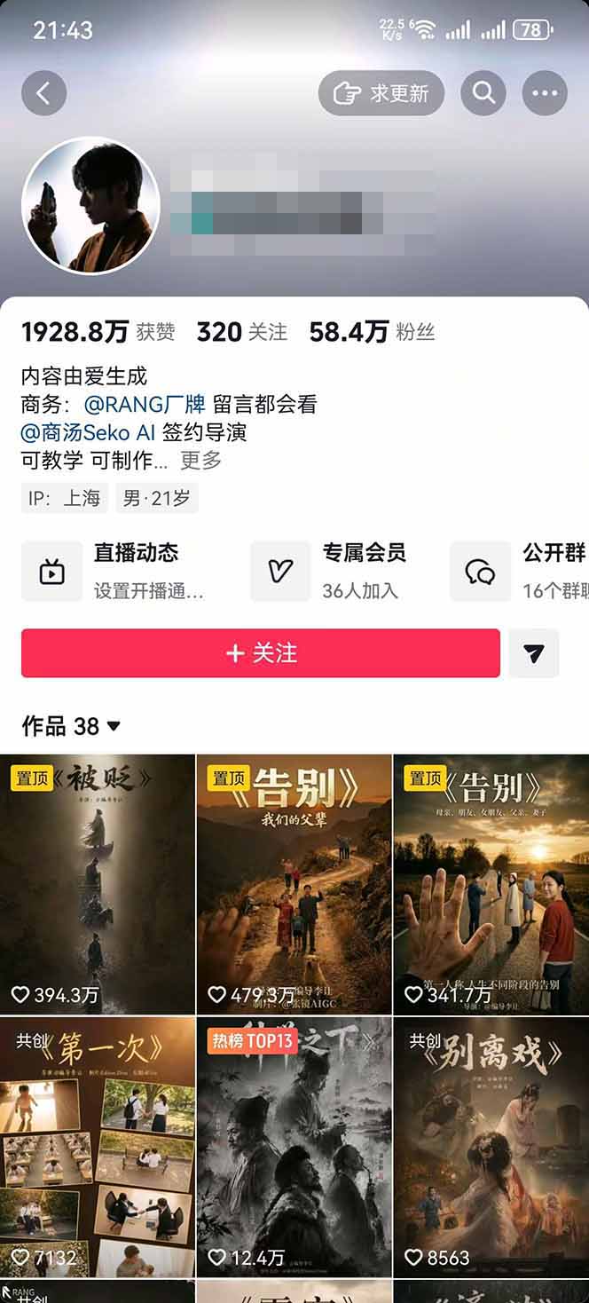 AI温情短剧创作者变现最新玩法：视频牛逼，条条爆款，精选独家分成计划，商单收徒-得宝资源站