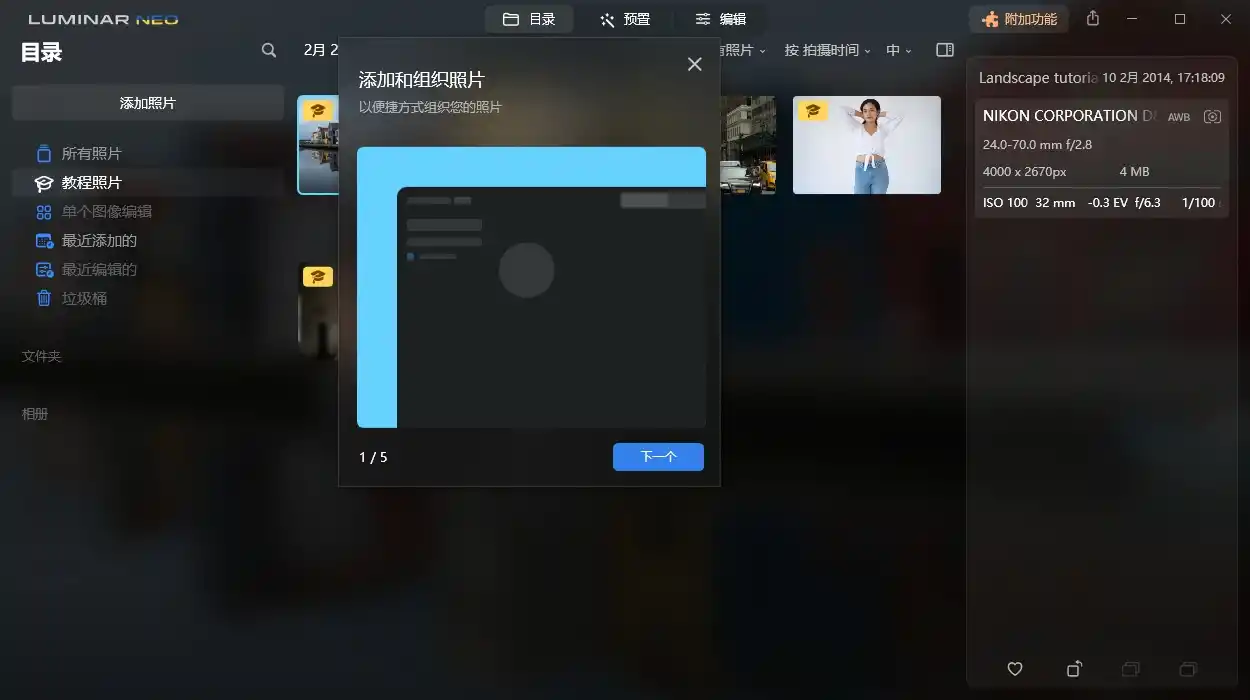 Luminar Neo v1.28.1便携版-得宝资源站
