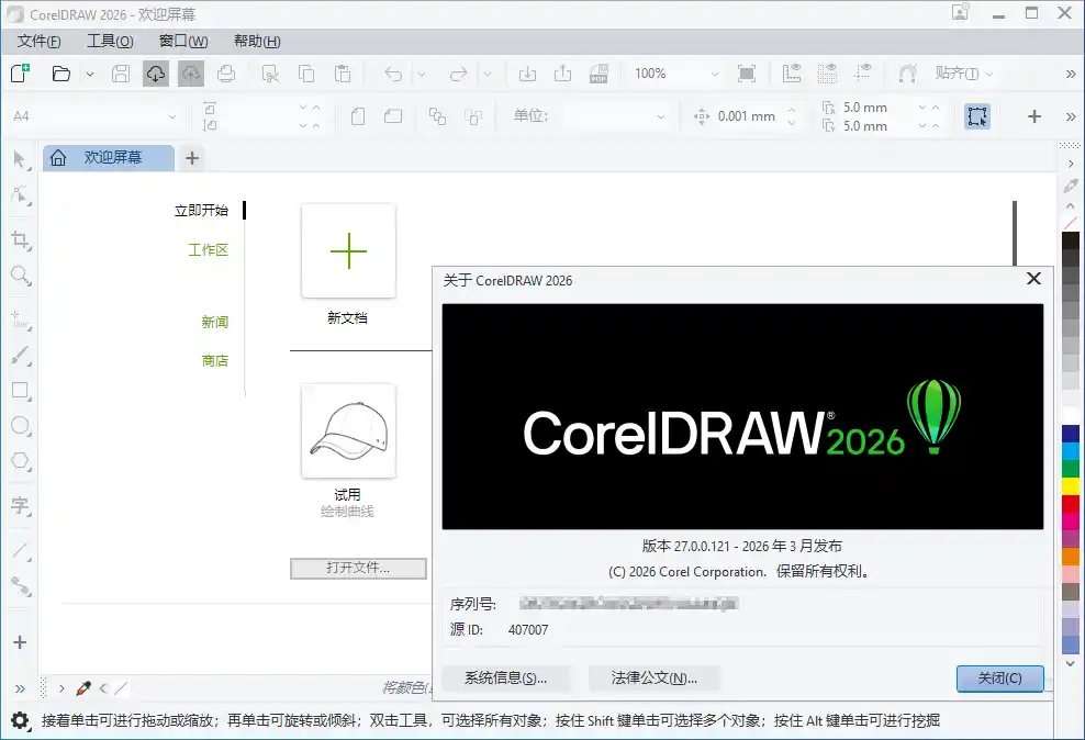 CorelDRAW Graphics Suite 2026 v27.2.0特别版--第4张图片