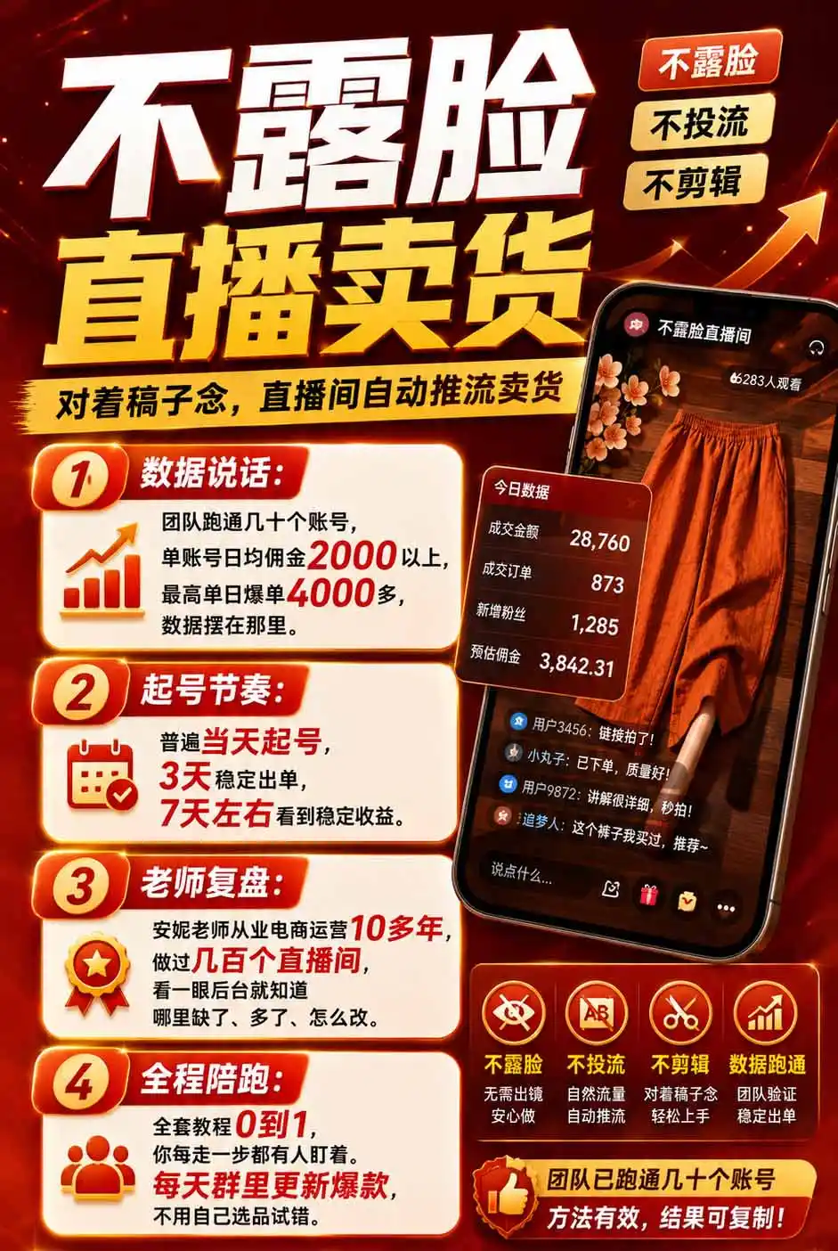 不露脸不投流，这个直播间让我月入过万！没人出镜，订单却一直在出，宝妈直播2小时，佣金839元-得宝资源站