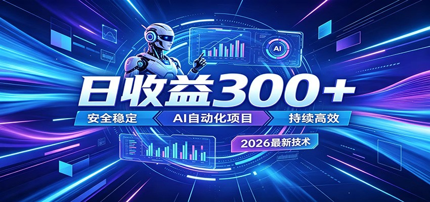 不想死工资？试试这款AI轻资产项目，低门槛起步，上班族、宝妈都能轻松做副业-得宝资源站