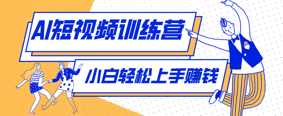 冷门红利赛道：人物科普盘点短视频玩法，零成本单人就能起号13万粉丝，单条点赞破10万-得宝资源站