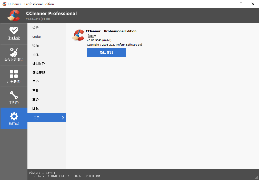 CCleaner v7.11.1509中文专业版--第5张图片