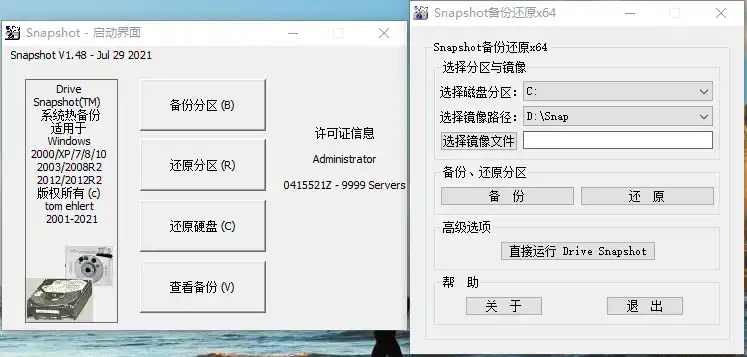 硬盘备份Drive SnapShot v1.51.0.1868-得宝资源站