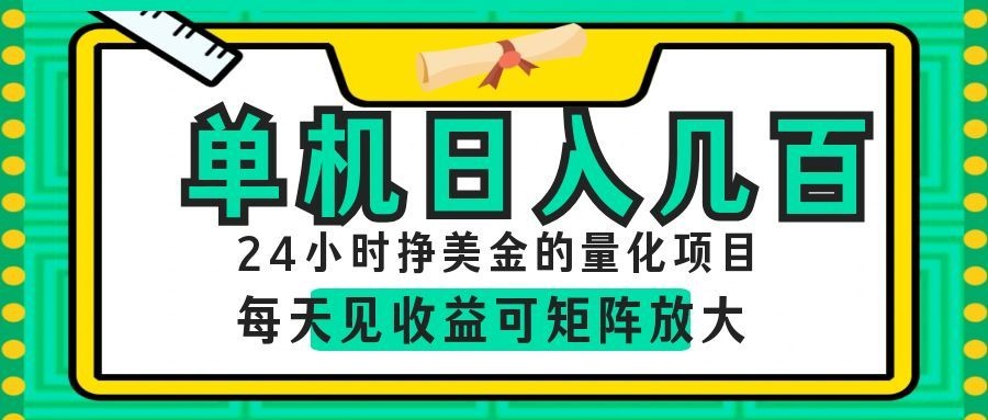 AI软件自动量化项目，1天收入几十美刀，懒人的美金项目！-得宝资源站