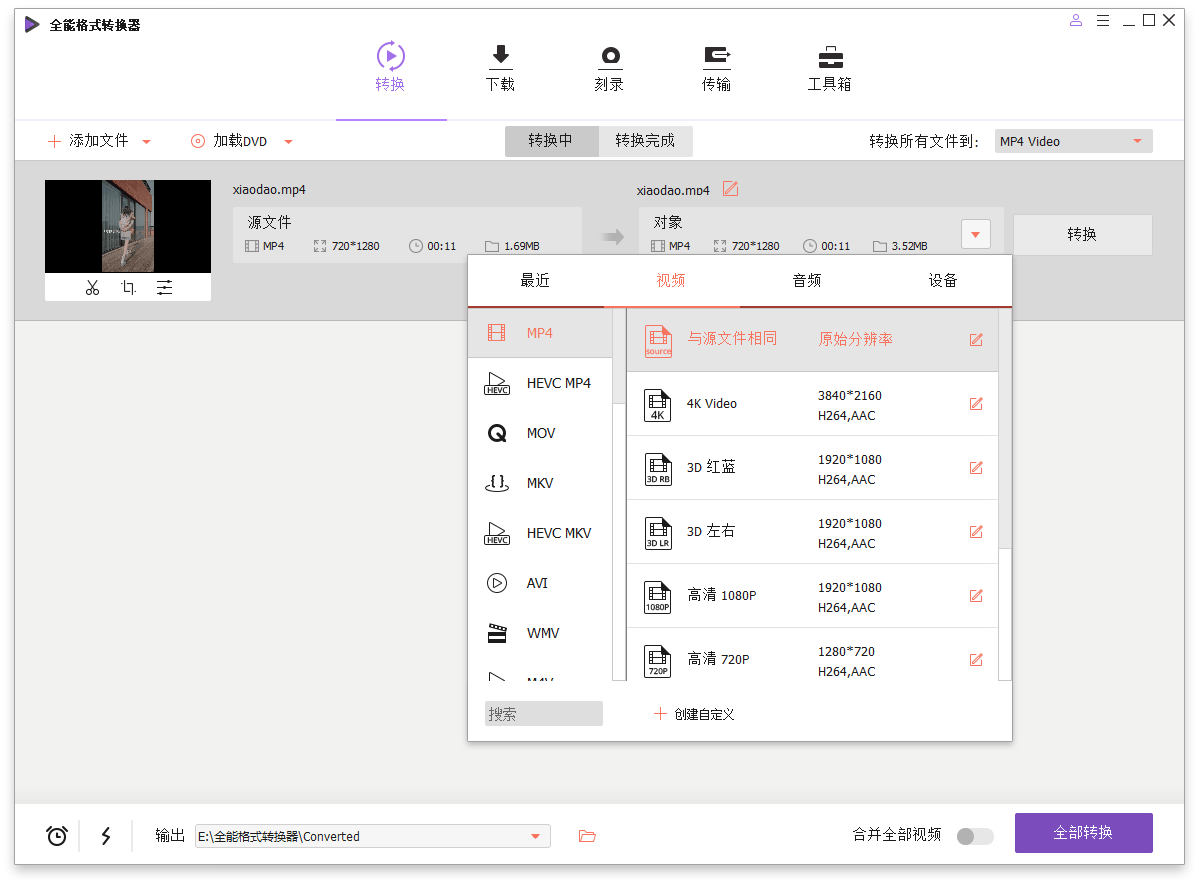 万兴全能格式转换器v17.4.7.651绿色版--第6张图片 万兴全能格式转换器v17.4.7.651绿色版--第6张图片
