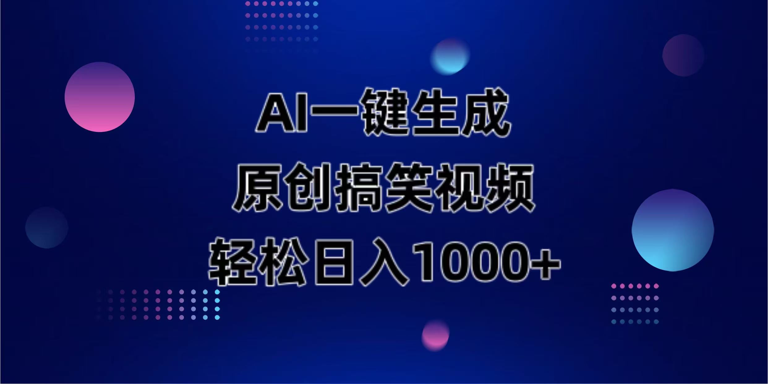 （14169期）AI一键生成原创动物搞笑视频，轻松日入1000+-得宝资源站