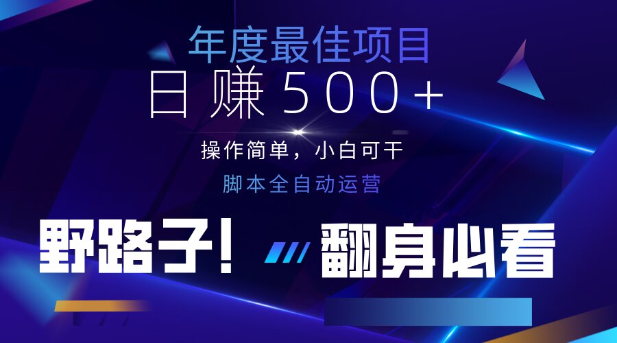 （14335期）云机全自动答题日赚500+，轻松实现睡后收益，操作简单，2025最新野路子...-得宝资源站