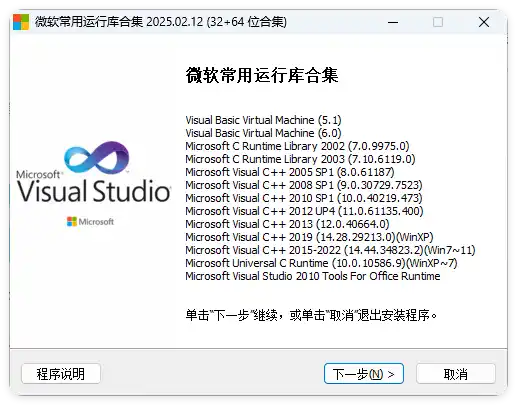 微软常用运行库2026.10.14-得宝资源站