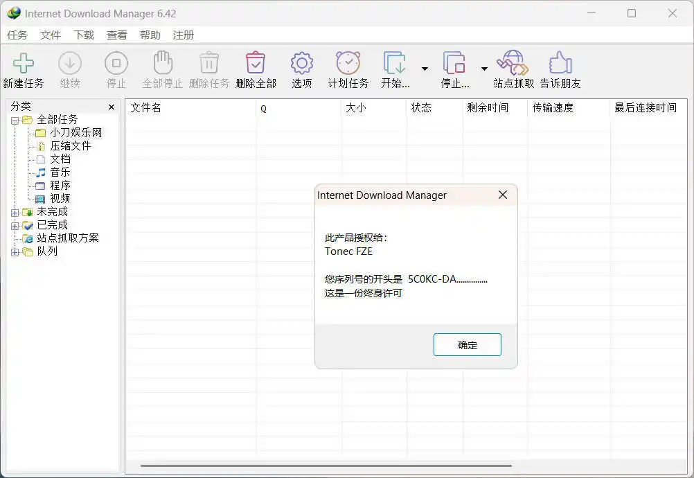 下载利器IDM 6.43.8注册版-得宝资源站