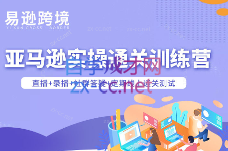 老陈聊跨境·亚马逊实操通关训练营(更新3月)-得宝资源站