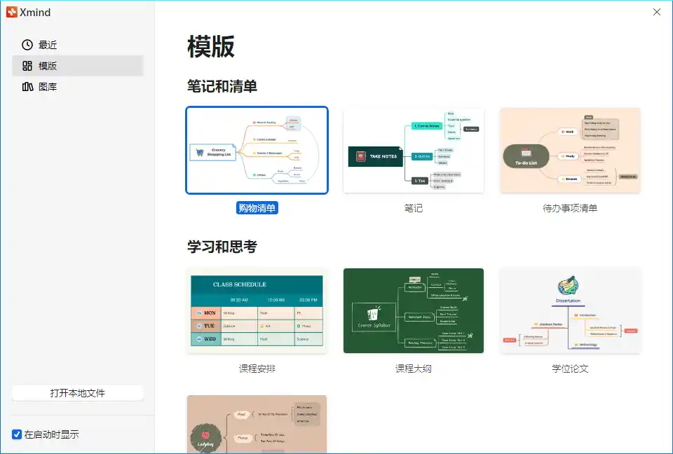 XMind 2026 v26.05.01106特别版--第4张图片 XMind 2026 v26.05.01106特别版--第4张图片