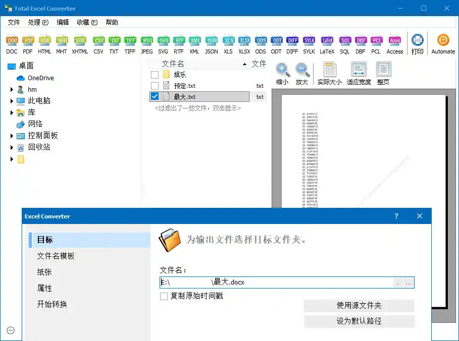 Total Excel Converter v7.1.0.146--第4张图片