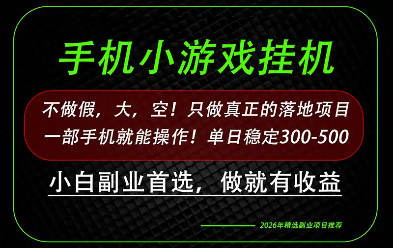 这才是真正可落地项目！每天十几分钟就够了，轻松日入500+，长期稳定可做！-得宝资源站
