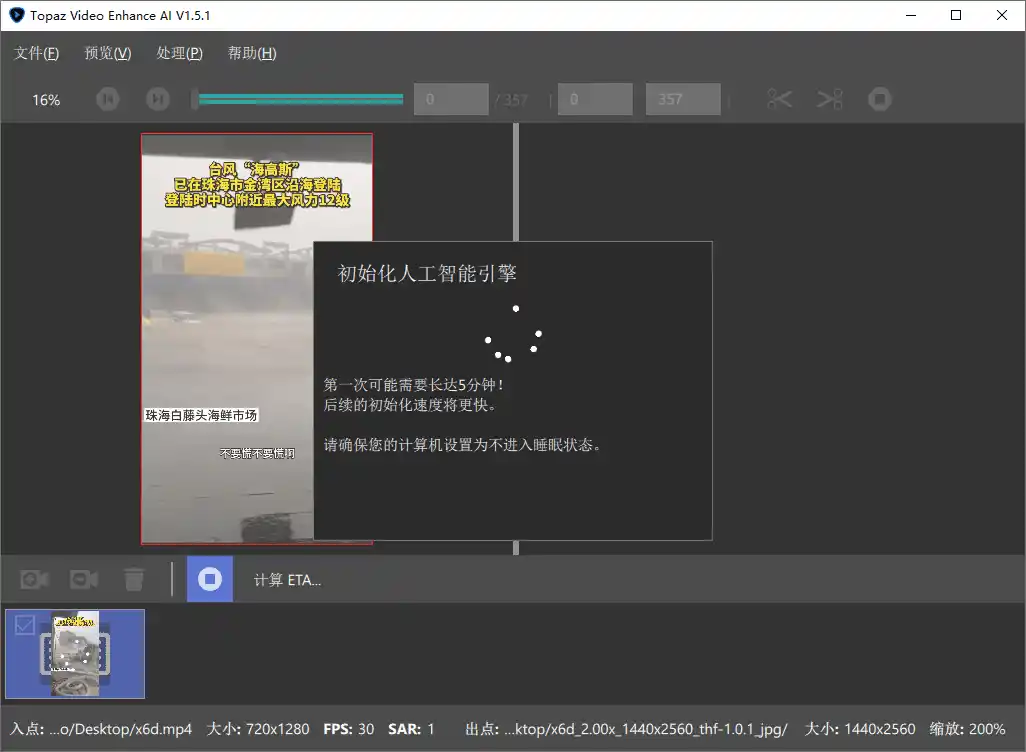 AI视频修复Topaz Video v1.7.0高级版--第5张图片