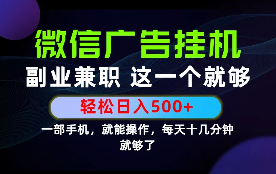 26年选择副业兼职，做这一个就够了！每天十几分钟，轻松日入500+，长期项目！-得宝资源站