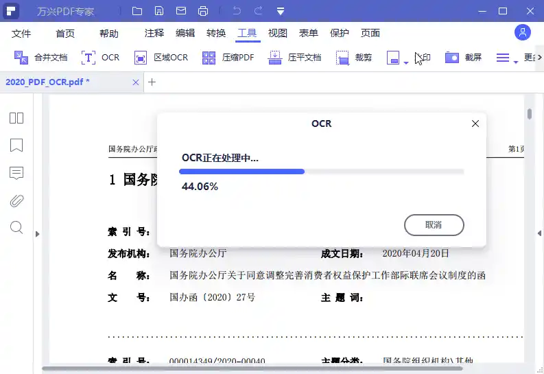 万兴PDF专家v12.2.2.4430绿色版-得宝资源站