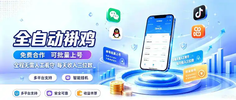 多平台智能全自动褂鸡，可批量上号，全程无需人工看守，每天收入三位数【揭秘】-得宝资源站