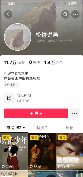 抖音某大佬的油画名画解说全流程，7.24日最新抖音开九项权益教学，小众精选赛道，百分百精选！-得宝资源站