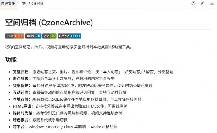 一键将你QQ空间全部内容备份下来！照片/视频/动态信息全存本地，Github最新开源项目QzoneArchive-得宝资源站