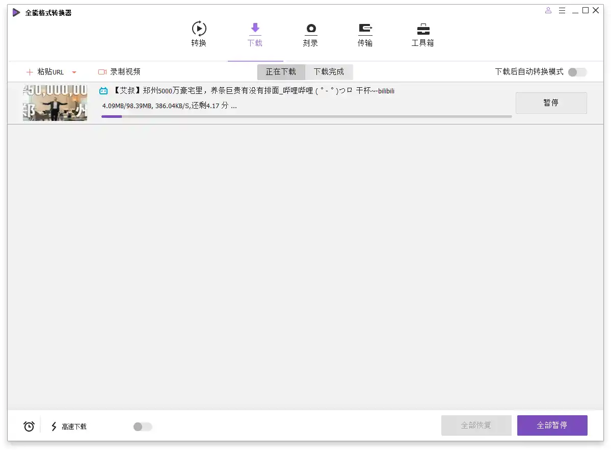 万兴全能格式转换器v17.4.7.651绿色版--第5张图片 万兴全能格式转换器v17.4.7.651绿色版--第5张图片