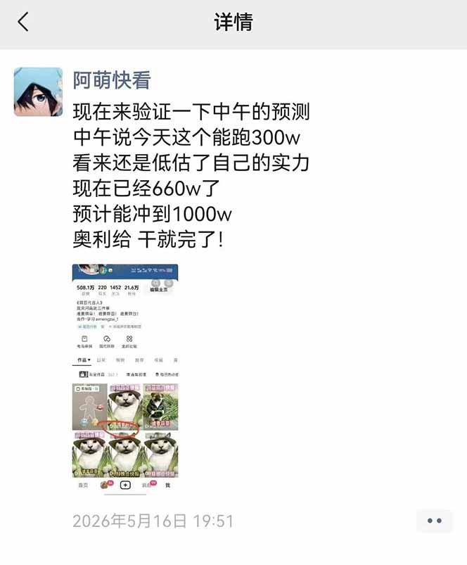 25W粉丝博主热点信息差教学：单条视频660万到1000万播放，熬夜做完醒来就是爆款-得宝资源站