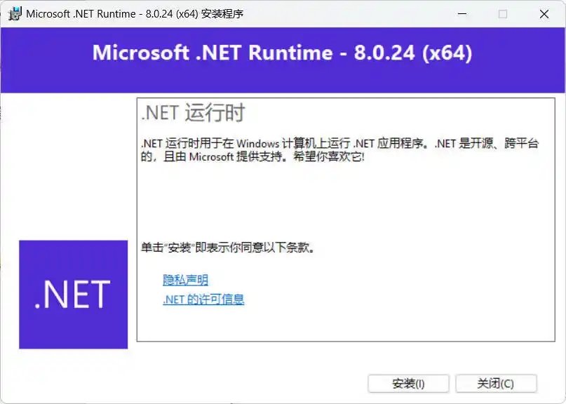 微软.NET8.0运行库 v8.0.30-得宝资源站