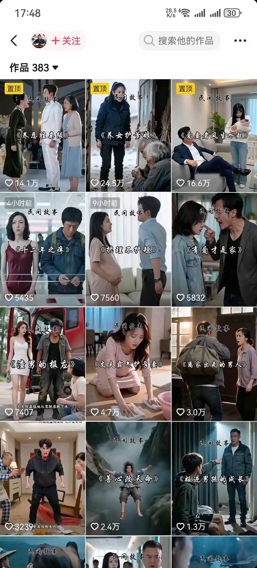 AI都市故事短视频教学全流程拆解；都市/民俗/奇幻/历史都能做多题材覆盖，快速上手制作故事类短视频-得宝资源站
